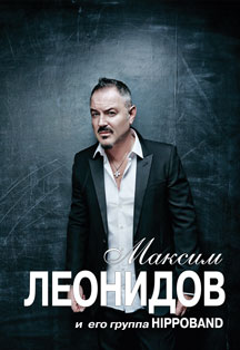 Концерт Максима Леонидова Концерт Максима Леонидова