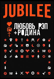 Jubilee Фото афиши Jubilee