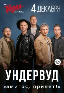 Ундервуд Ундервуд