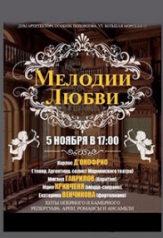 Концерт "Мелодии любви" Концерт "Мелодии любви"