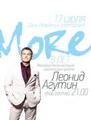 ЛЕОНИД АГУТИН НА ДНЕ РОЖДЕНИЯ MORE ЛЕОНИД АГУТИН НА ДНЕ РОЖДЕНИЯ MORE