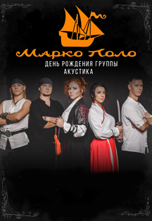 Марко Поло Марко Поло