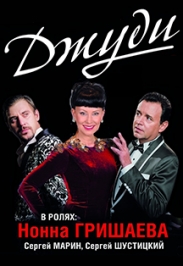 Соло для звезды с оркестром "Джуди" Соло для звезды с оркестром "Джуди"
