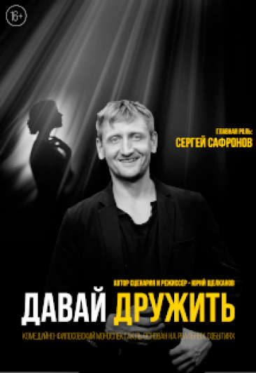 Спектакль "Давай дружить" Спектакль "Давай дружить"