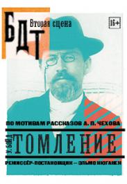 Томление