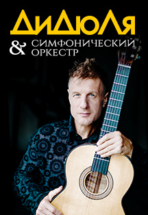 ДиДюЛя ДиДюЛя