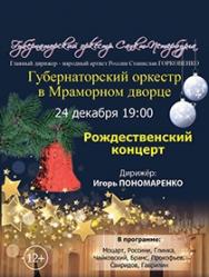 Рождественский концерт