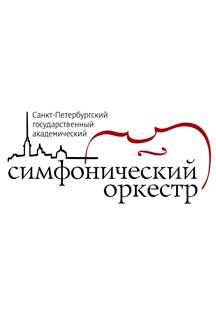 Фото афиши Санкт-Петербургский государственный академический симфонический оркестр (ГАСО)