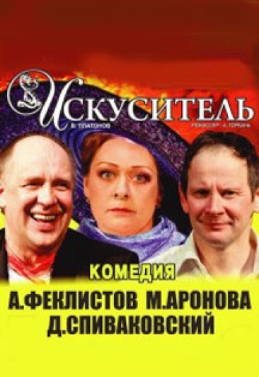 Искуситель Искуситель
