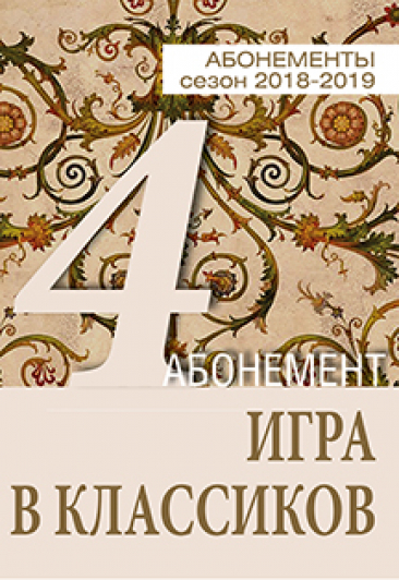 Игра в классиков Игра в классиков