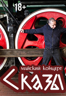 Сказы