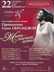 Концерт памяти Елены Образцовой