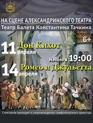 Балет Дон Кихот Балет Дон Кихот