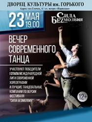 Гала-концерт Сила Безмолвия Гала-концерт Сила Безмолвия