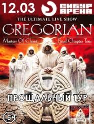 GREGORIAN Прощальный Тур
