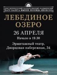 Лебединое озеро.