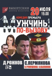 Мужчины по-вызову Мужчины по-вызову