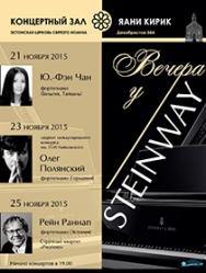Вечера у STEINWAY