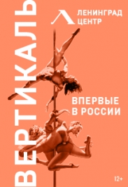 Спортивное шоу "Вертикаль" Спортивное шоу "Вертикаль"