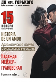 История одной любви История одной любви