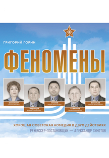 Феномены Феномены