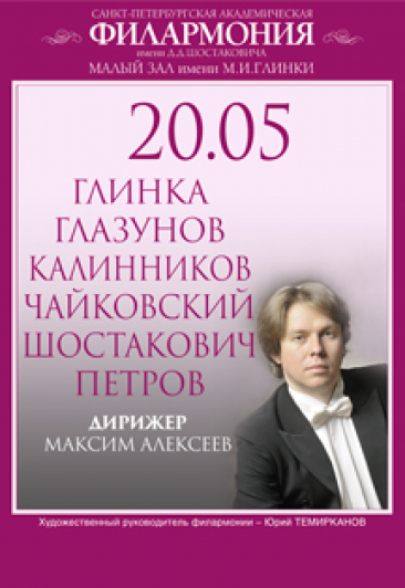 Симфонический концерт