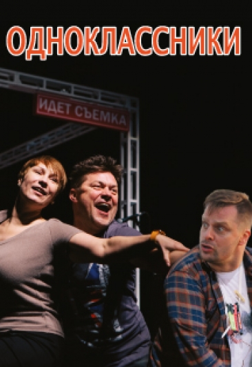 Одноклассники