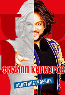 Филипп Киркоров «Я+R» Филипп Киркоров «Я+R»