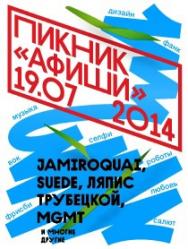 Пикник "Афиши"