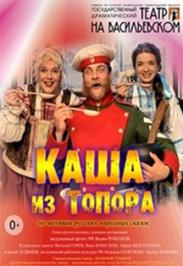 Каша из топора