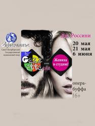 La Gazzetta.com., или Жениха в студию La Gazzetta.com., или Жениха в студию