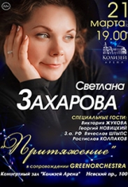 Притяжение Притяжение