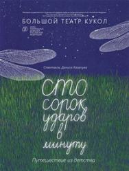 Запись спектакля. Спектакль "Сто сорок ударов в минуту" Запись спектакля. Спектакль "Сто сорок ударов в минуту"