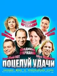 Поцелуй удачи