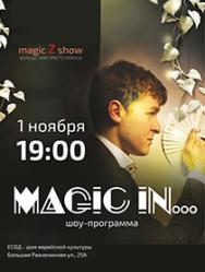 Иллюзионое шоу Magic in... Иллюзионое шоу Magic in...