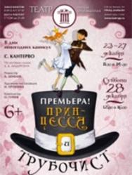 Принцесса и трубочист