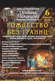 Концерт "Рождество без границ" Концерт "Рождество без границ"
