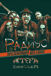 Радиус Радиус