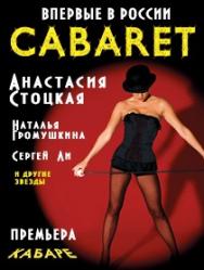 Кабаре