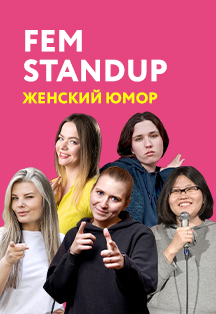 FeM StandUp Фото афиши FeM StandUp