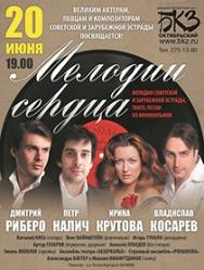 Мелодии сердца