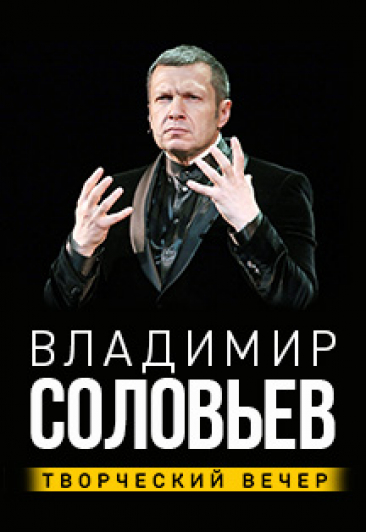 Владимир Соловьев Владимир Соловьев