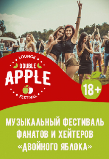 Double Apple LOUNGE FESTIVAL Double Apple LOUNGE FESTIVAL