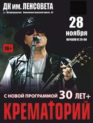 Концерт группы Крематорий