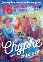 Киноспектакль "Chypre" (Шипр)