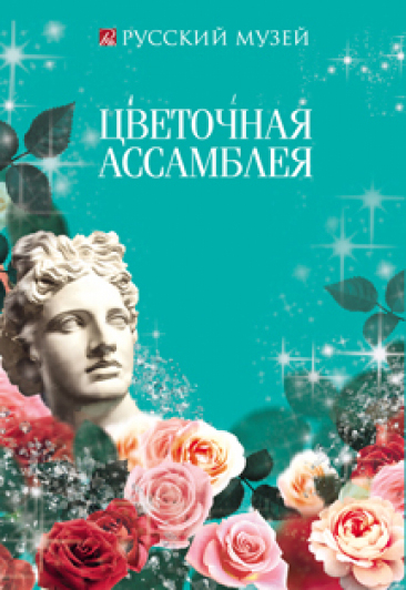 XI Международный фестиваль "Императорские сады России" Фото афиши XI Международный фестиваль "Императорские сады России"