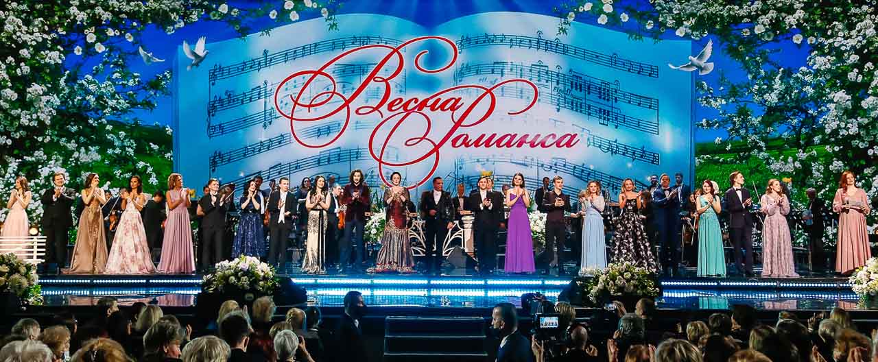 Весна романса Фото афиши Весна романса.