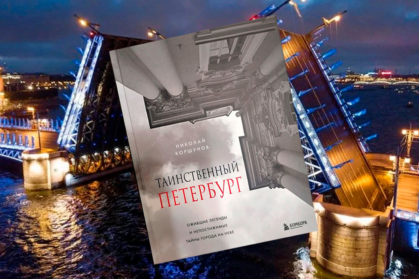 Фото афиши Концерт «Новогодняя Ночь на Неве: Волшебное приключение, которое меняет Судьбу!».