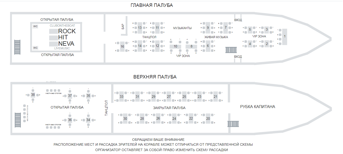Схема зала для Прогулка на теплоходе с живой музыкой и авторской экскурсией - РЕТРО и РОК-Н-РОЛЛ от Москвы до Ленинграда.