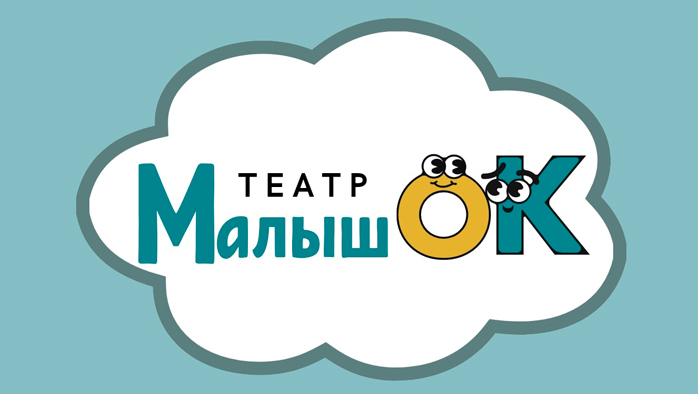 Фото афиши Театр для детей Малышок .